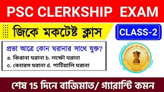 WBPSC Clerkship GK 2024 Set 2  WBPSC Clerkship GK Question PDF [upl. by Pryce]