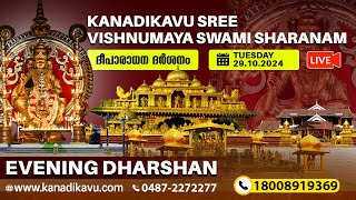 Kanadikavu Sree Vishnumaya Kuttichathan Swami Temple Live Stream [upl. by Kirstin722]