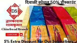 ♦️Diwali Special 50 Discount on Semi Silk Collection 📍Dwarkadas Shamkumar Textiles Chinchwad Pune [upl. by Alaehs]