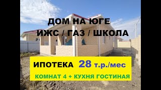 Продажа дома 7х14 с террасой в Краснодаре Купить дом коттедж недорого Недвижимость Краснодара [upl. by Keiryt255]