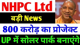 800 करोड़ का प्रोजेक्ट  nhpc share news  nhpc share news today  nhpc share analysis  nhpc [upl. by Docilla]