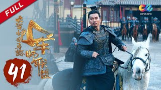 【ENG SUB】《大军师司马懿之军师联盟》第41集  曹丕下令处斩曹洪 The Advisors Alliance Ep41【官方独播】 [upl. by Hardie]