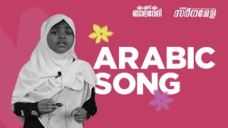 Arabic Song  Sargamela 2K23 KNM cherukavu madrasa complex [upl. by Bergeron]