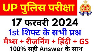 UP Police Exam Analysis 2024  UP Police Constable 17 February 1st Shift Paper Analysis  SSC MAKER [upl. by Herr]