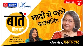 क्या शादी करने से पहले काउंसलिंग लेनी चाहिए  BDK S3 EP6  Kavita V Shriram  ZindagiWithRicha [upl. by Hughie837]