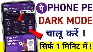 Phonepe Ko Dark Mode Kaise Kare  Phonepe Par Dark Theme On Kaise Kare  Phonepe Par Dark Theme [upl. by Cherise]