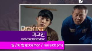 Innocent Defendant 피고인  Korean Drama Preview [upl. by Maon571]