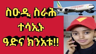 ሳውዲ ከም ቀደማ የላን😔 [upl. by Archie]