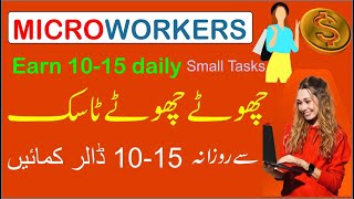 Microworkers Tutorial in urdu hindi  Make Money from Small Easy tasks [upl. by Fuld]