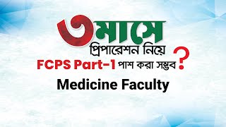 3Months Preparation of FCPS P1 Medicine Faculty [upl. by Ahsiekan]