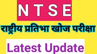 NTSE  Ntse exam  राष्ट्रीय प्रतिभा खोज परीक्षा  Ntse exam form [upl. by Agathe]