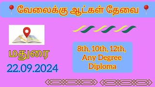 💥Jobs in Madurai Madurai job vacancy 2024 tamil  Madurai job vacancy  madurai jobs today openings [upl. by Nodarse]