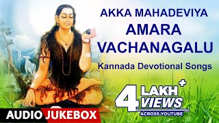 Kannada Devotional Songs Akka Mahadeviya Amara Vachanagalu [upl. by Tibbs31]