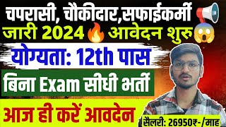 Chaprasi Chaukidar Safaikarmi New Vacancy 2024 Peon Bharti 2024UP Samvida Bharti [upl. by Peppi]