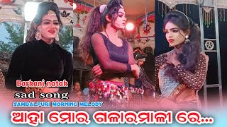 barkani natak  aha mor gala mali re sambalpuri morning melody [upl. by Conners]