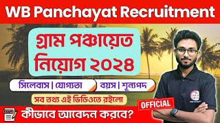 WB Panchayat Recruitment Notification 2024 Out 🔥Syllabus Qualification  গ্রাম পঞ্চায়েত নিয়োগ ২০২৪ [upl. by Inig]