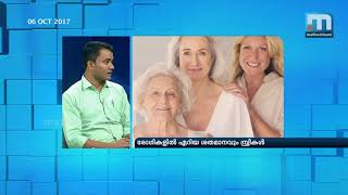 Sukham Saukhyam Osteoporosis She News Campaign P 1She NewsMathrubhumi News [upl. by Redan]