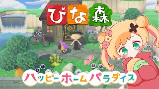 【ぴな森】 ハッピーホームパラダイス 2 【にじさんじ  セフィナ】 [upl. by Oicirtap]