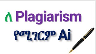 ለ Plagiarism የሚገርም AiPlagiarism checker AI for research and projectin Amharicበአማረኛ Plagiarism [upl. by Struve]