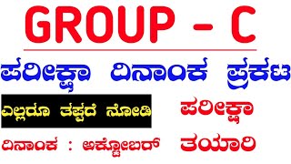 Group c exam date announced  group c exam 2023  exams in karnataka  KPSC exam dates 2023 [upl. by Aical]