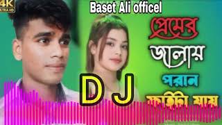 প্রেমের জালাই পরান ফাইটা যায়  Premer jalai poran faita jai  SingerSariful islam amp Aklima ahmed [upl. by Nepil]