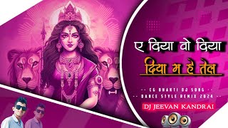 A Diya O Diya  ए दिया वो दिया  Cg Bhakti Dj Song  Vibration Remix  DĴ Jeevan Nd DĴ Saran Rmx [upl. by Allwein694]