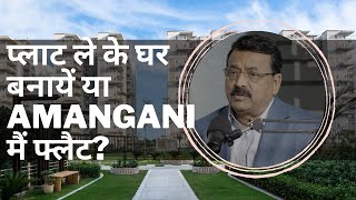 प्लाट ले के घर बनायें या Amangani मैं फ्लैट  Why buy a flat in Amangani Rewari [upl. by Nhaj]