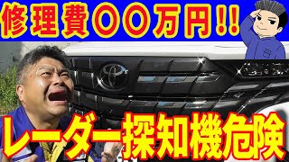 ユピテル レーダー探知機取付時OBDアダプターに接続するととんでもない事態になる可能性が…ミニバン 40系 アルファード オーナー れんとのパパ [upl. by Hut691]