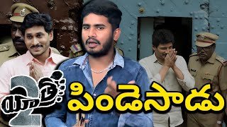 బాగుంది కానీ🥵 Yatra 2 Official Trailer Reaction amp Review  Yatra 2 Trailer Troll  Mammotty Jagan [upl. by Janina885]