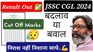 🔥 Big Update🔥 JSSC CGL Re Exam 2024 CUT OFF ✅ JSSC CGL Result Out ✅ [upl. by Maje]