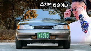 스치면 전손이다 1991년식 엘란트라 [upl. by Agna]