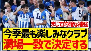 【神補強】ブライトンが今夏2億3000万ユーロ投資、欧州5大リーグで2番目に補強したクラブに！！！！！！！！！ [upl. by Hurlbut589]