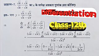 अवकलन के अनुप्रयोग  Avkalan  Differentiation  avkalan 11th class [upl. by Brandwein]