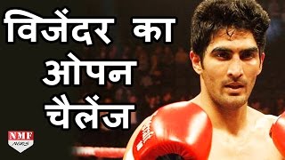 Pak boxer Amir Khan को Vijendra Singh का करारा जवाब जहां दिल करे लड़ ले Amir [upl. by Arehc800]