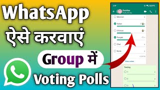 WhatsApp Group Me Voting Kaise Karvaye  WhatsApp Group Me Polls Kaise Bnaye  WhatsApp Poll Kya Hai [upl. by Rofotsirk]