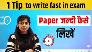 How to write Fast in Exam  Paper jaldi kaise karen  Fast with good handwriting  Study Tips [upl. by Ayouqat]