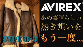 【フライトジャケット】AVIREX B3への熱き想いが今ふたたび甦る！あの頃の記憶と共に… [upl. by Netsyrc]