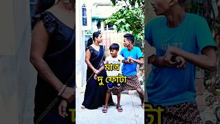 মাত্র দুই ফোটা 😍 shorts funny comedy justice ytshort [upl. by Kazmirci]