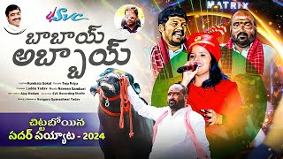 Laddu Yadav Sadar Song 2024  Babai Abbai Sadar Song  Sadar Song 2024  SVC Recording company [upl. by Wandie]