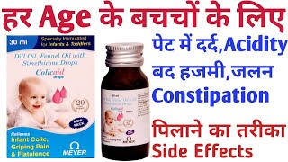 Colicaid drops  For Constipation Stomach pain Acidity in Babies  Side effects पिलाने का तरीका [upl. by Ettelra635]