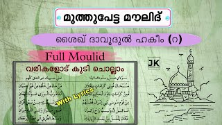 Muthupetta Moulid  Shaik Davudul Hakeemr Muthupetta  Full Moulid [upl. by Hayifas351]