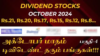 DIVIDEND STOCKSOCT 2024  அக்டோபர் மாத டிவிடெண்ட்  பகுதி 4 [upl. by Egwin]