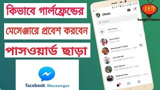 পাসওয়ার্ড ছাড়াই Facebook Messenger এ প্রবেশ করুন SR TV Bangla [upl. by Hayikat920]