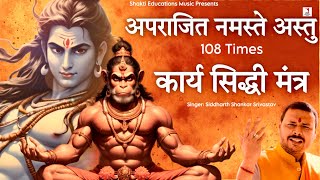 Aparajit Namaste Astu 108 Times With Benefits  Karya Siddhi Hanuman Mantra Given By Shri Ram [upl. by Ohara]