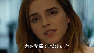 エマ・ワトソンが就職面接に苦しむ女性を演じる 映画『ザ・サークル』本編映像 [upl. by Eifos]