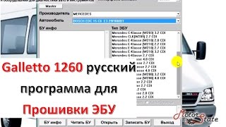 🚀 Galletto 1260 русский ✓ Программа для Прошивки блоков ЭБУ на русском [upl. by Eile]