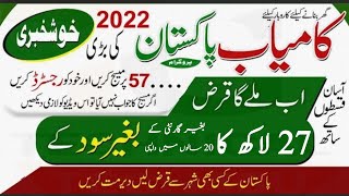 Kamyab Pakistan Loan Program 2022  Kamyab Pakistan Interest Free Loan Get 27 Lak  Register Now [upl. by Eslehc737]