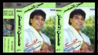 Hasan El Asmar  Mawal 3omry  حسن الأسمر  موال عمري [upl. by Ahsyle]