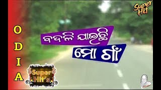 quotBADALI JAICHI MO GAONquot  A BEAUTIFUL ODIA SONG BY Bajarang Satapathy amp Binod Bihari  Latest Song [upl. by Sinclair776]