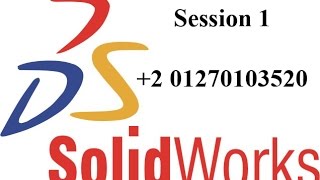 Course SolidWorks Session 1 شرح بالعربي [upl. by Mildrid564]